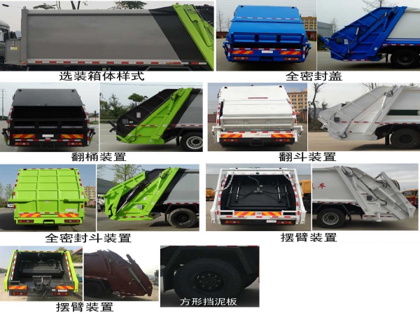 陜汽軒德國(guó)六12方壓縮式垃圾車(chē)