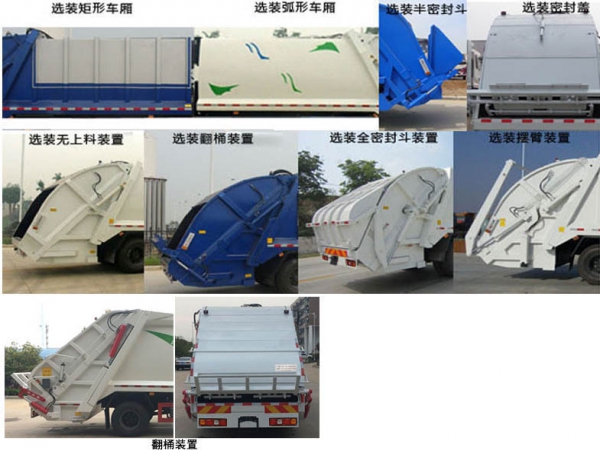 陜汽軒德國(guó)六12方壓縮式垃圾車(chē)